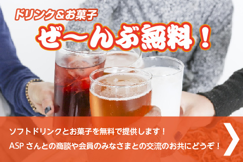 ドリンク・お菓子ブース