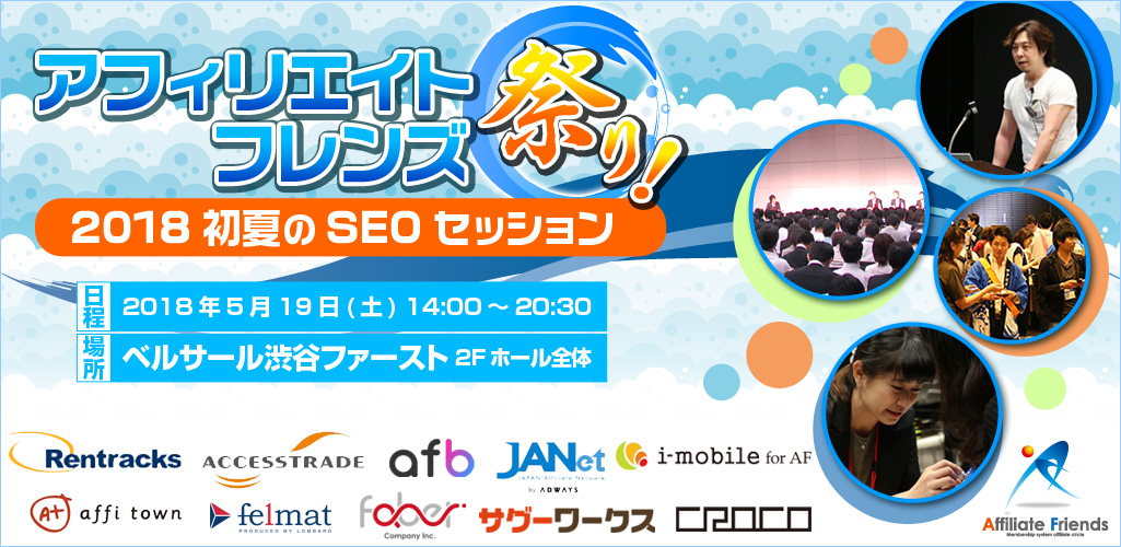 seofestival-2018-main